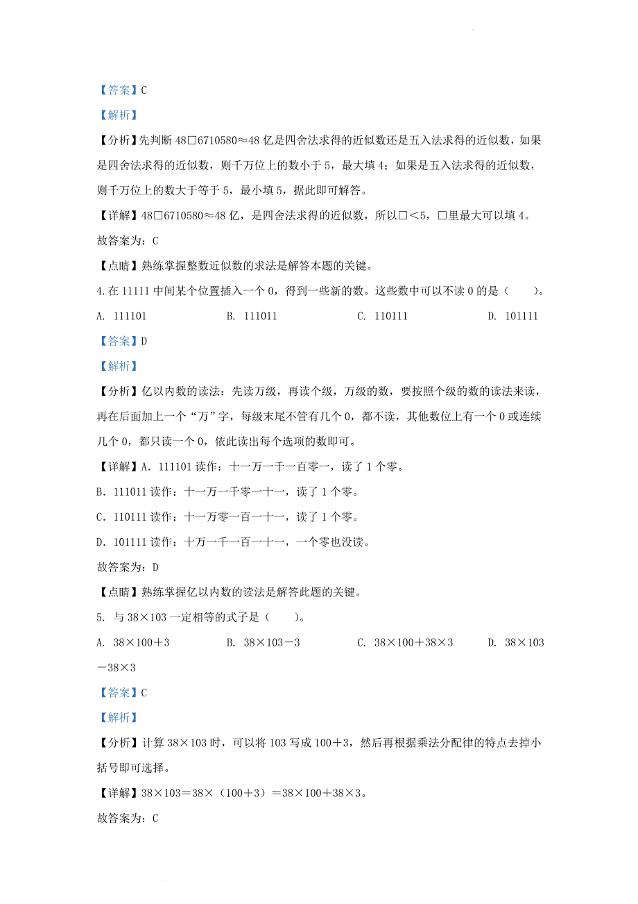 2022-2023学年北京延庆四年级上学期期末数学真题及答案_第2页