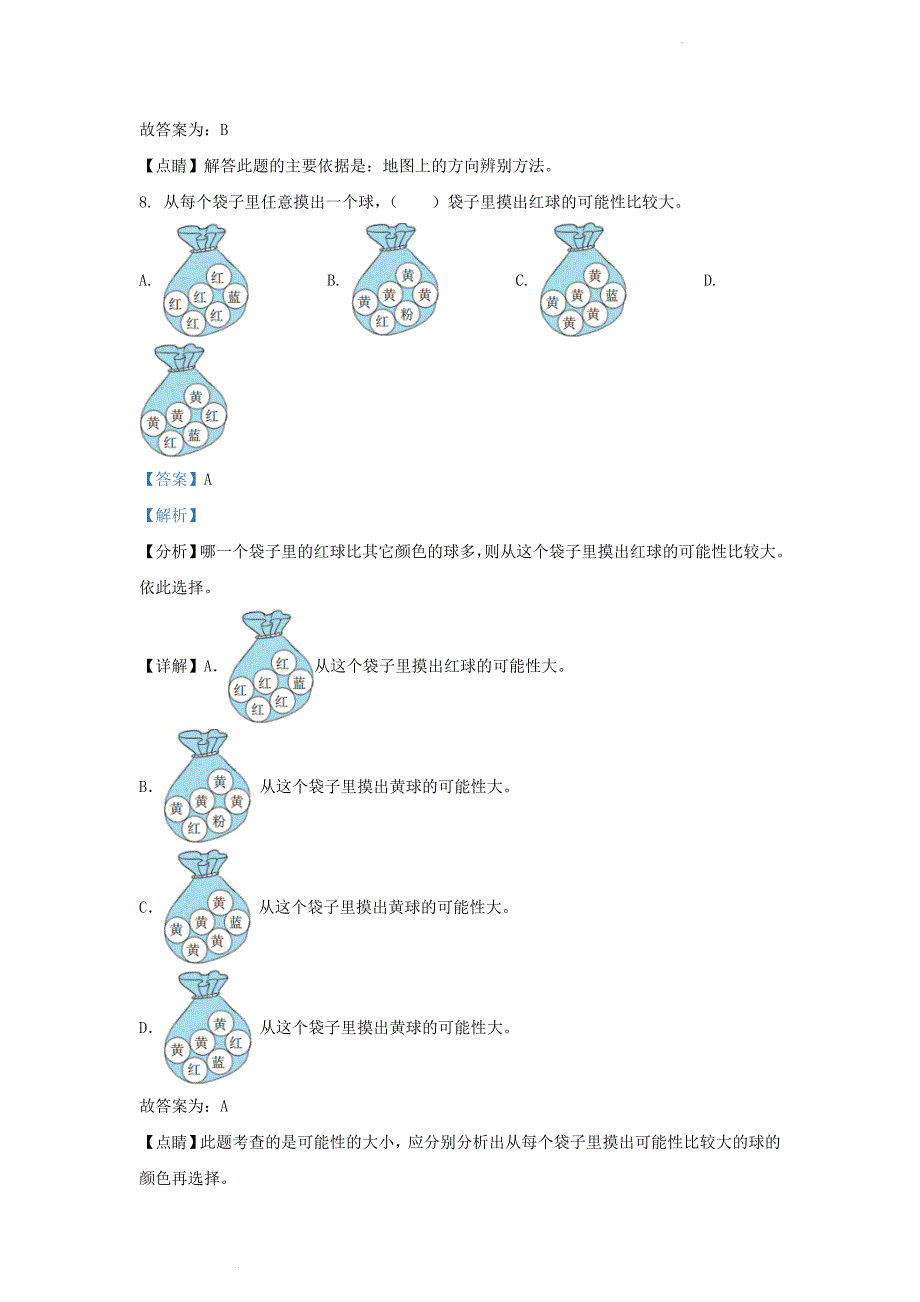 2022-2023学年北京延庆四年级上学期期末数学真题及答案_第4页