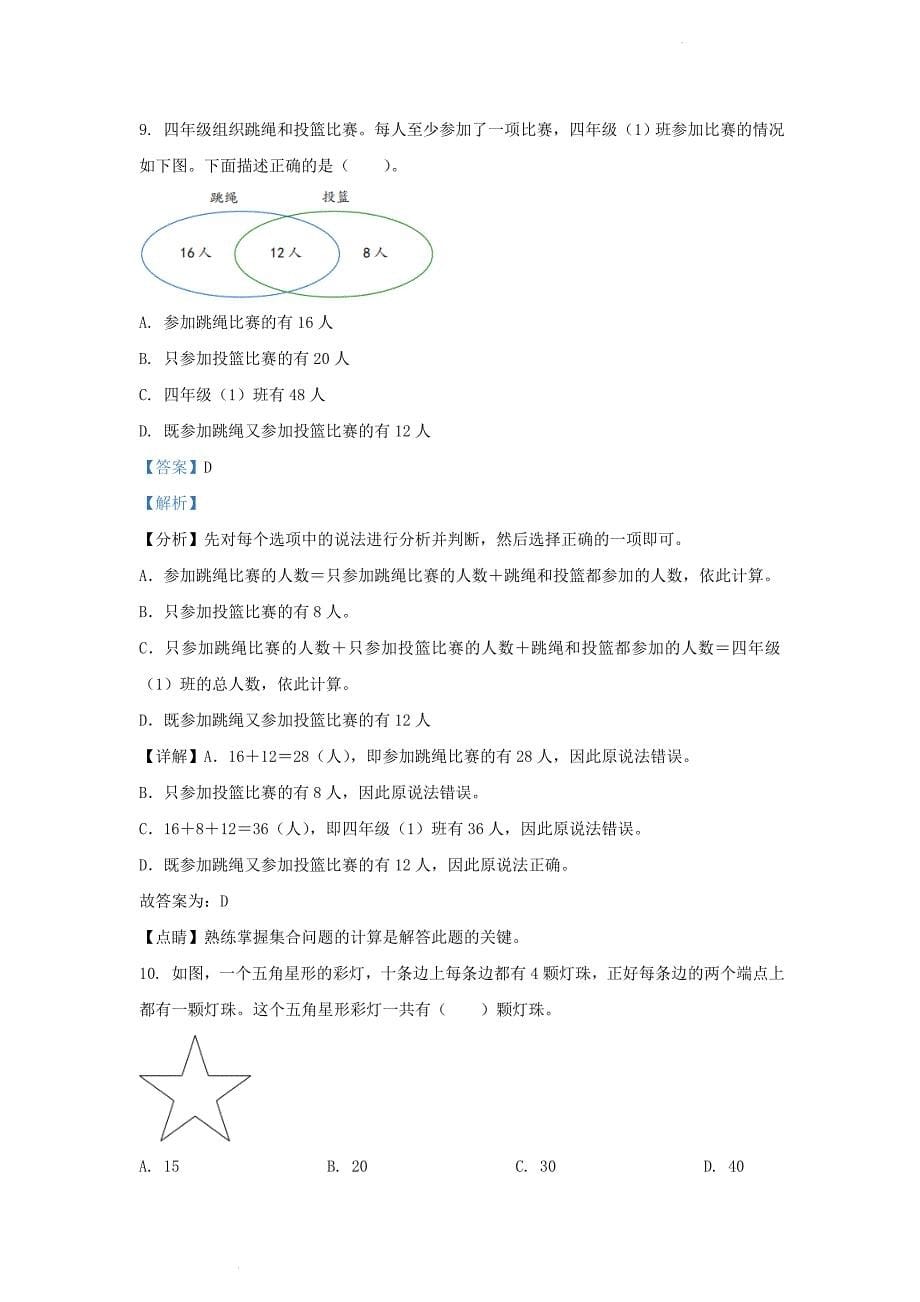 2022-2023学年北京延庆四年级上学期期末数学真题及答案_第5页