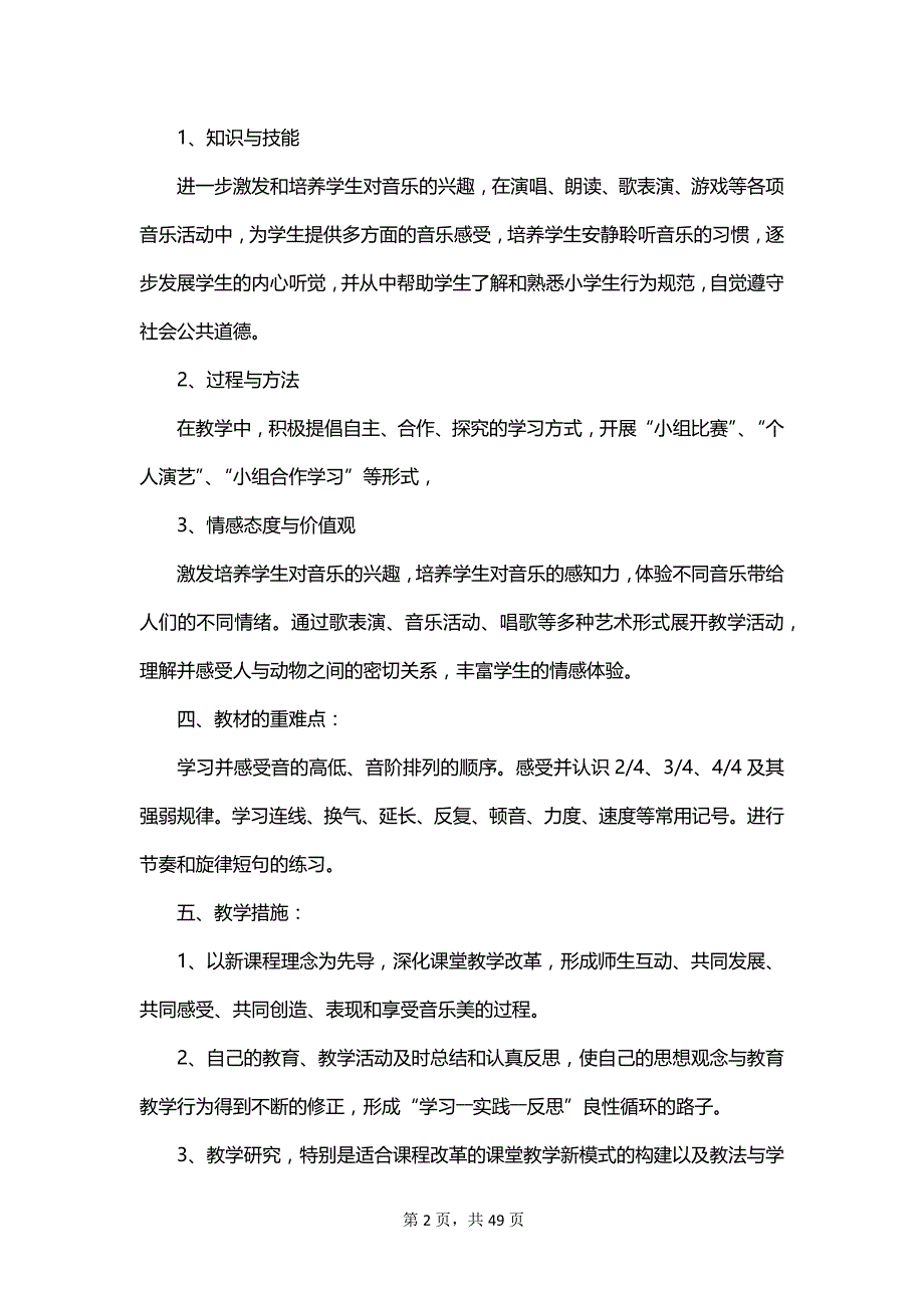 有关三年级上册音乐教学计划_第2页