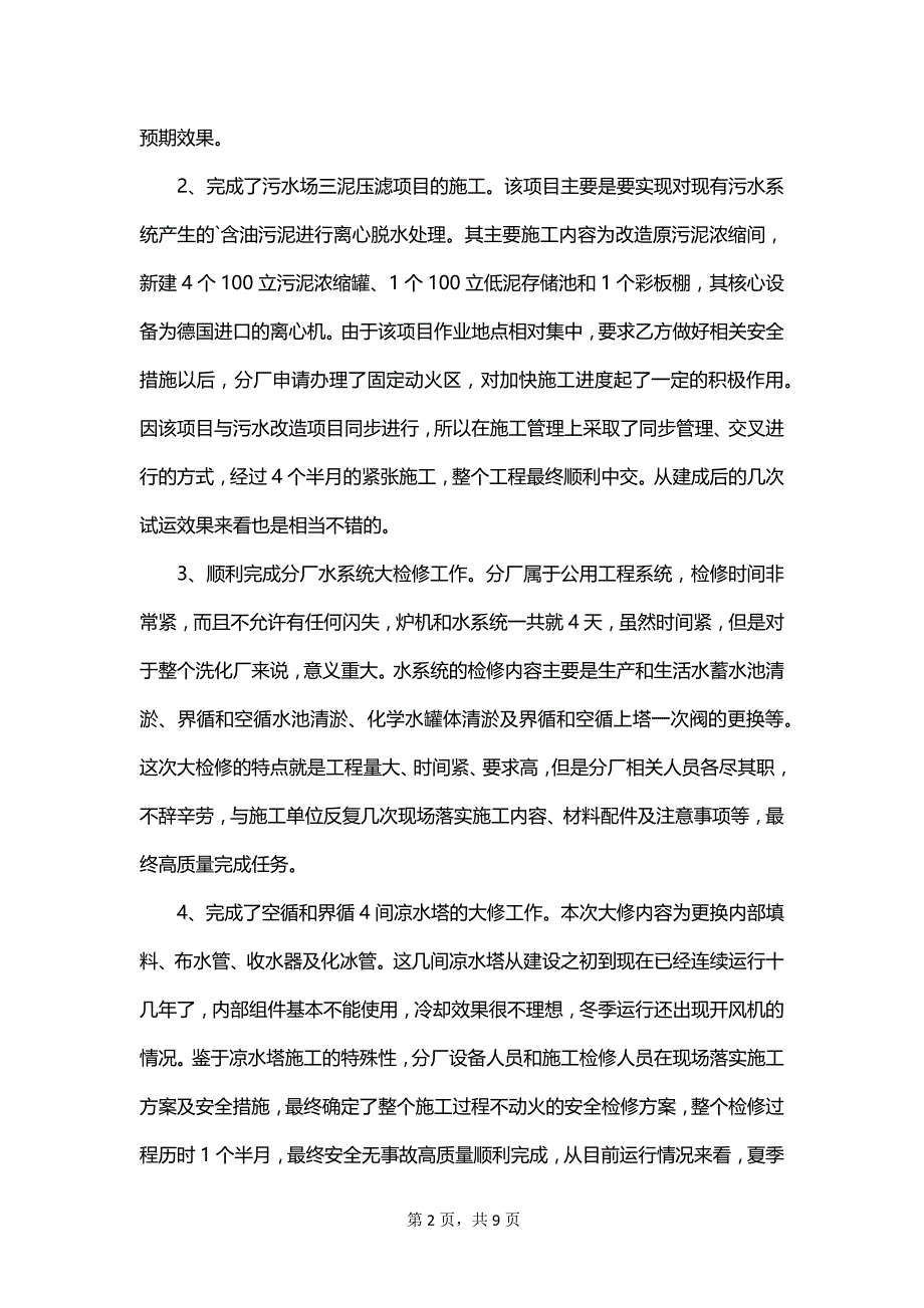 污水厂的个人述职报告范文_第2页