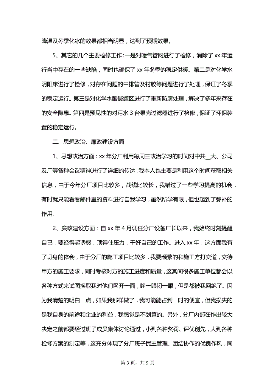 污水厂的个人述职报告范文_第3页