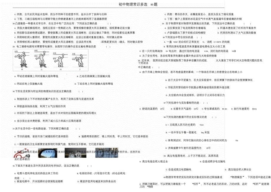 小晨精品初中物理常识50题(含参考答案)_第5页