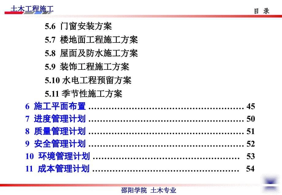 30.杨宗耀教授课件施工组织实例_第5页