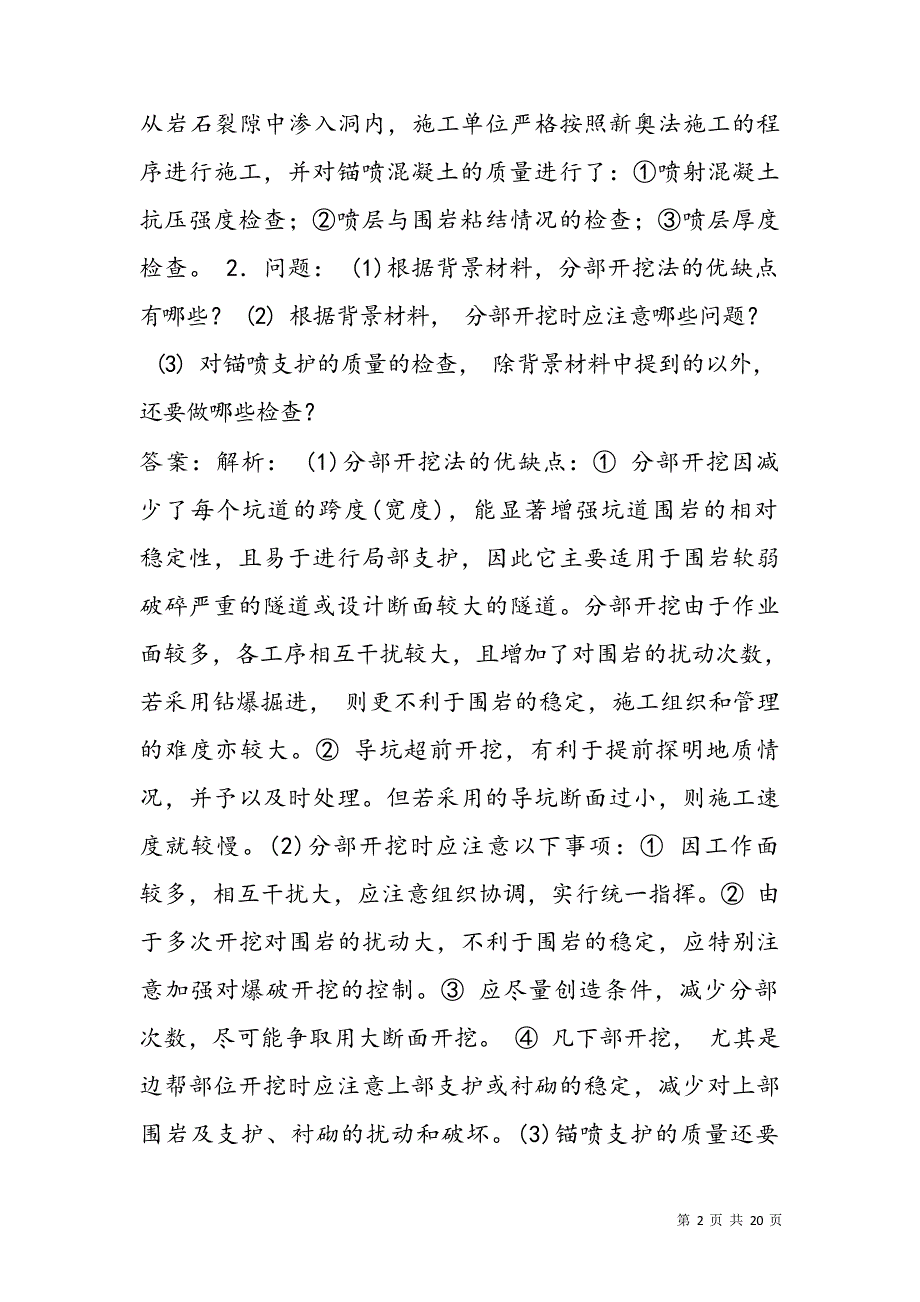 2022 一级建造师考试试题及答案 6 篇_第2页