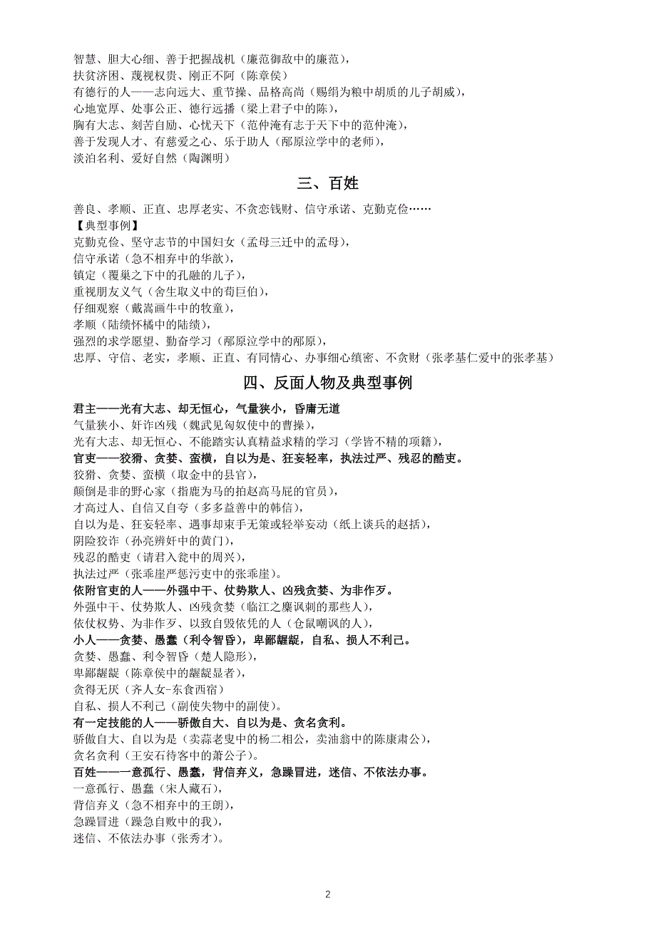 初中语文2024届中考复习古文人物品质性格特征整理汇总（共四类）_第2页