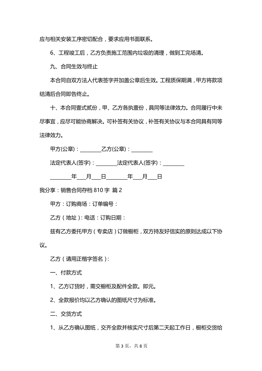 小编分享：销售合同存档810字_第3页