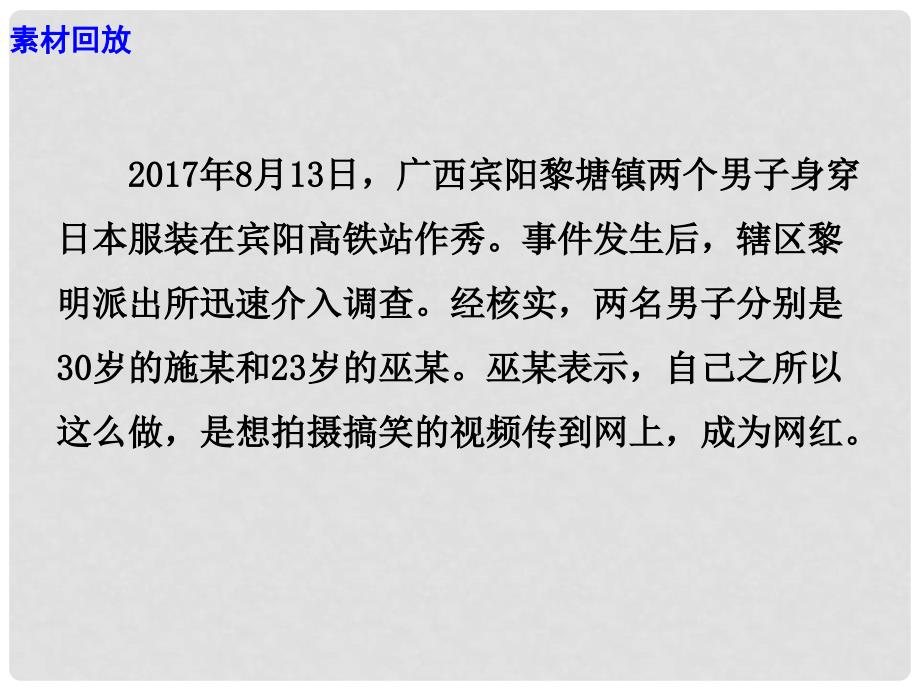 高考语文 最新热点素材 跳梁小丑 越演越丑课件_第3页