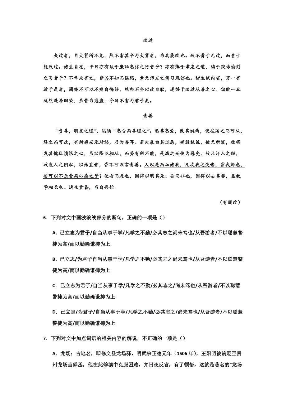 2024届高考专题复习：文言文专题训练王阳明作品练习（含答案）_第4页