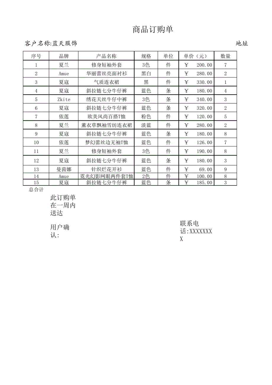 【财务表格】商品订购单(实用模板)21468_第1页