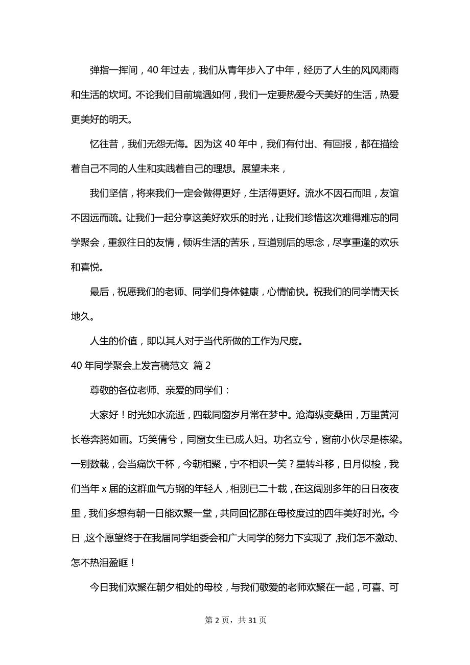 40年同学聚会上发言稿范文_第2页