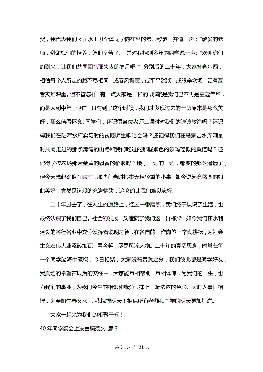 40年同学聚会上发言稿范文_第3页