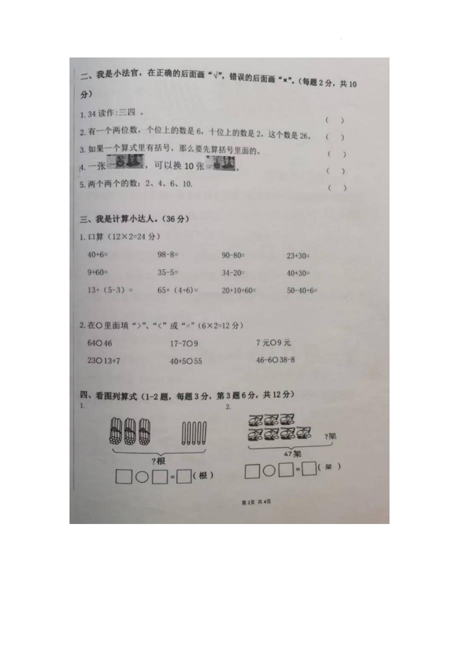 新疆维吾尔自治区和田地区和田县2022-2023学年一年级下学期期末监测数学试题_第2页