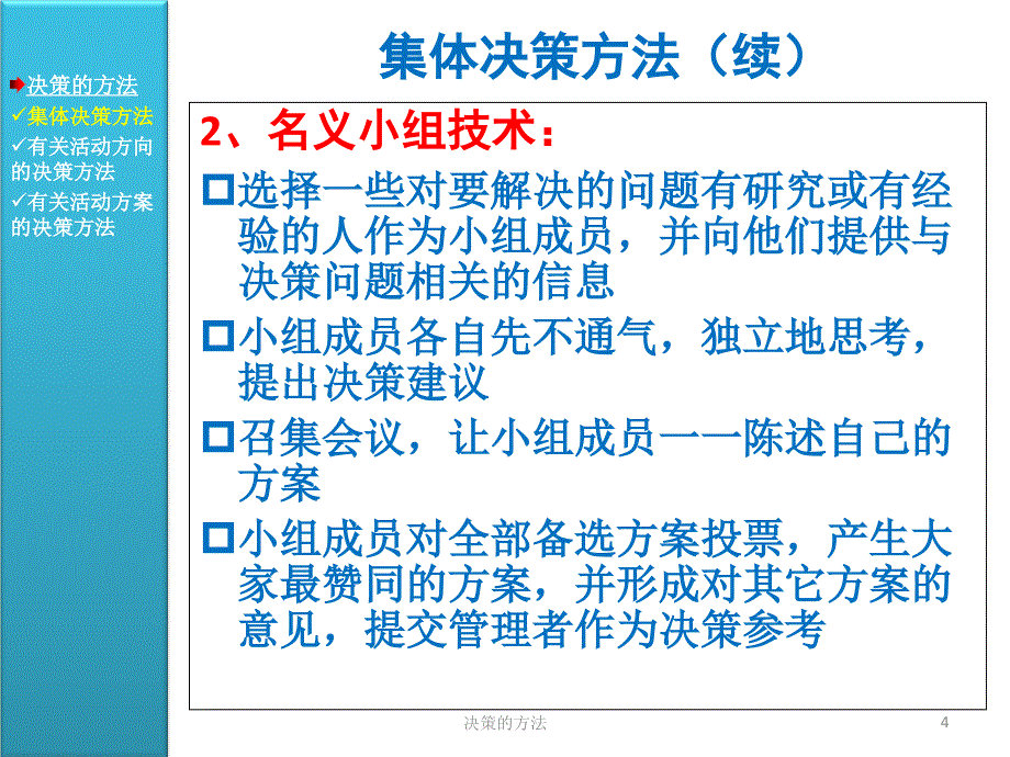 决策的方法课件_第4页