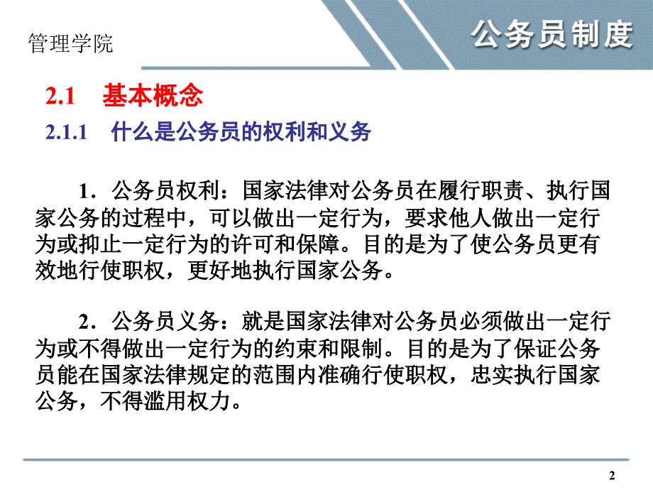 第五章国家公务员的权利义务_第2页