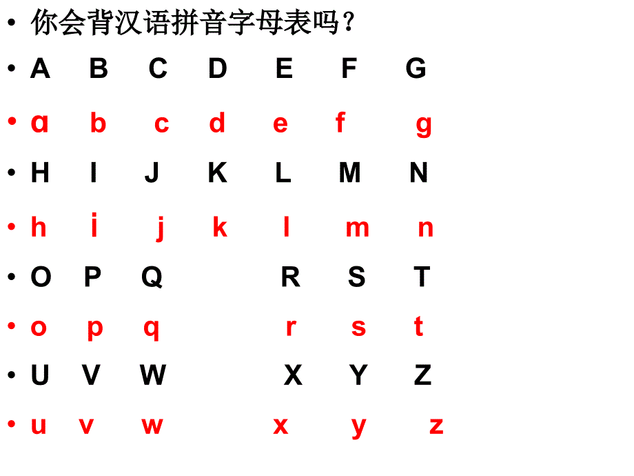 汉语拼音字母 复习10_第3页