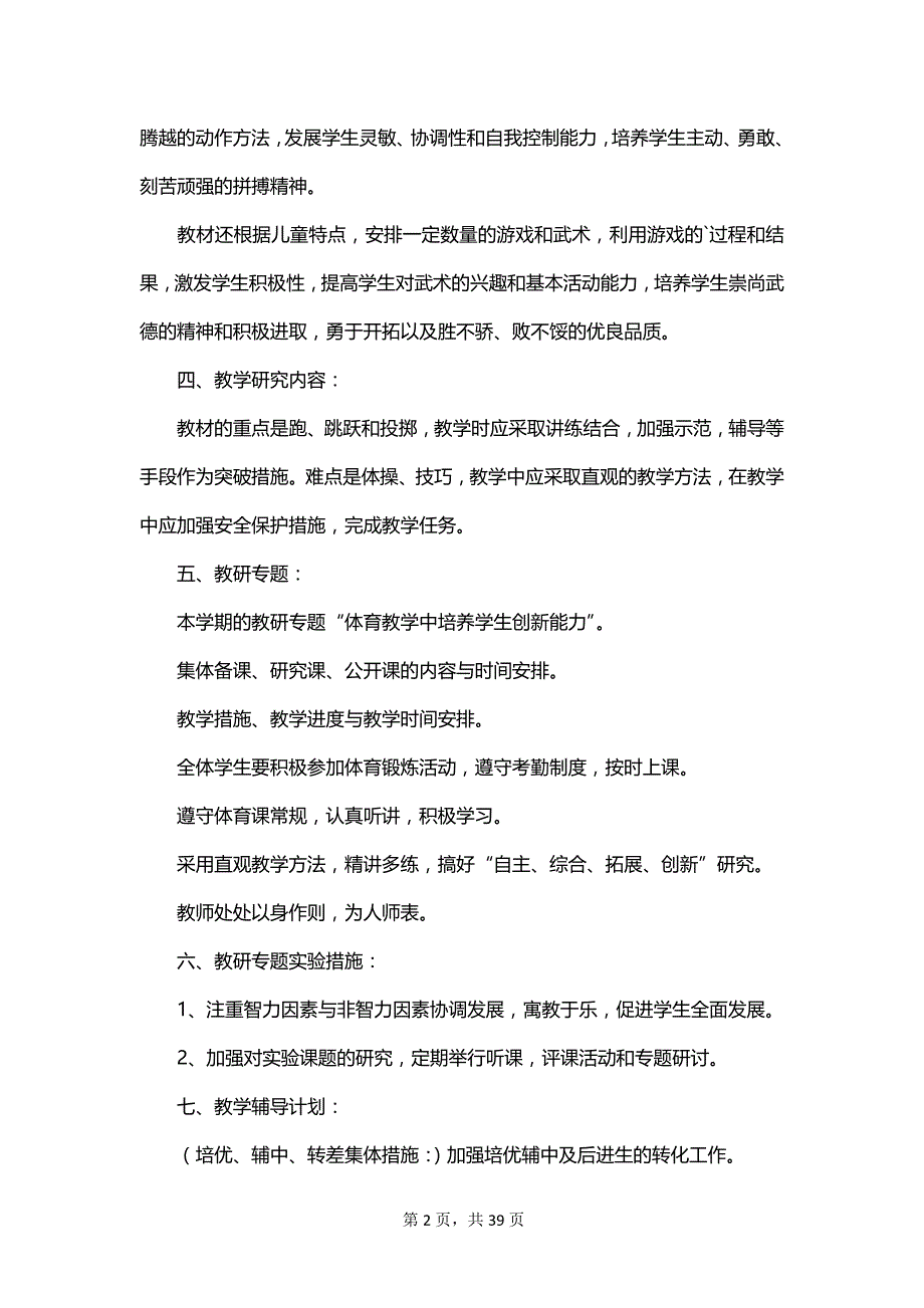 2023体育第一学期教学工作计划_第2页