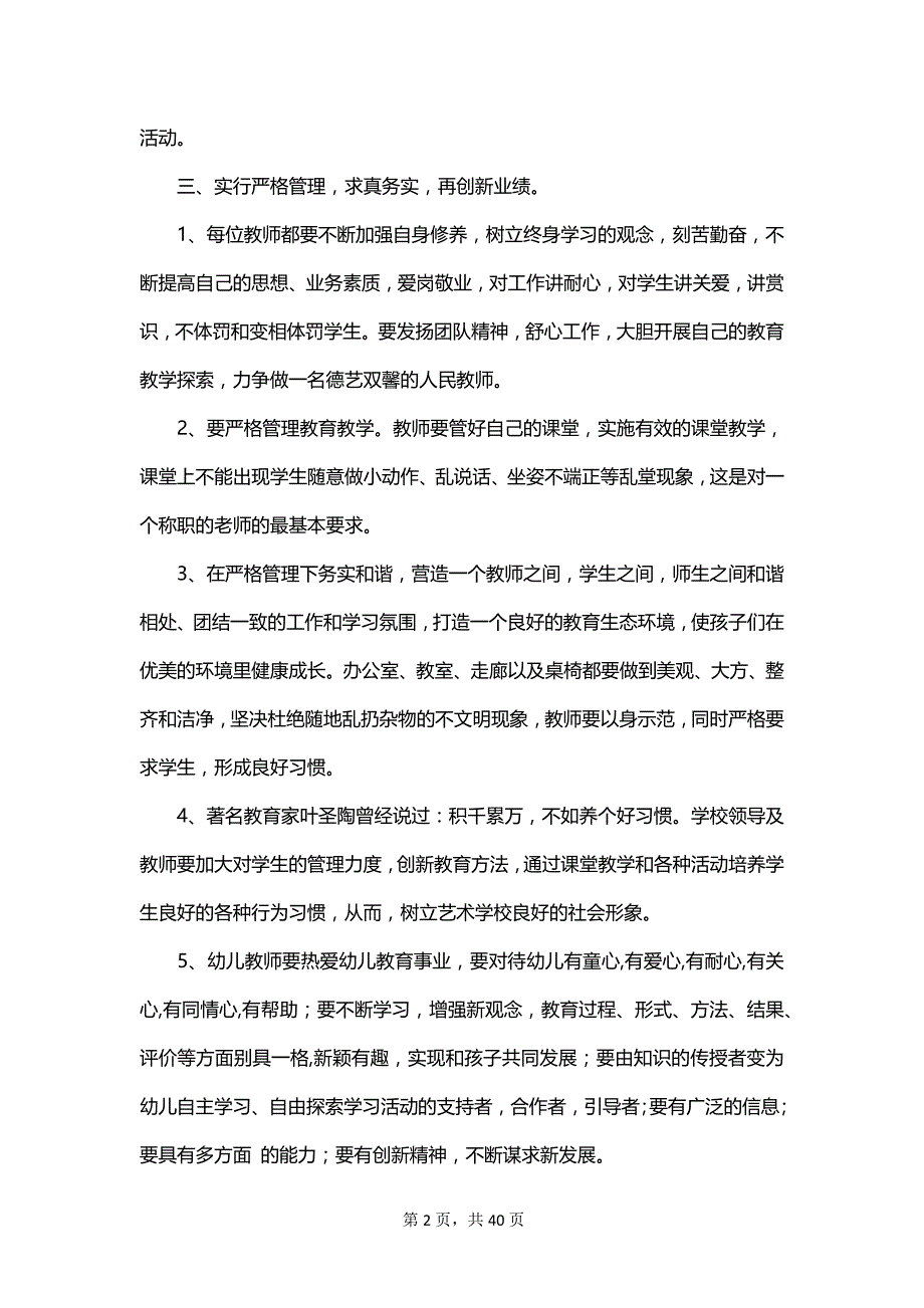 2023教师大会发言稿_第2页