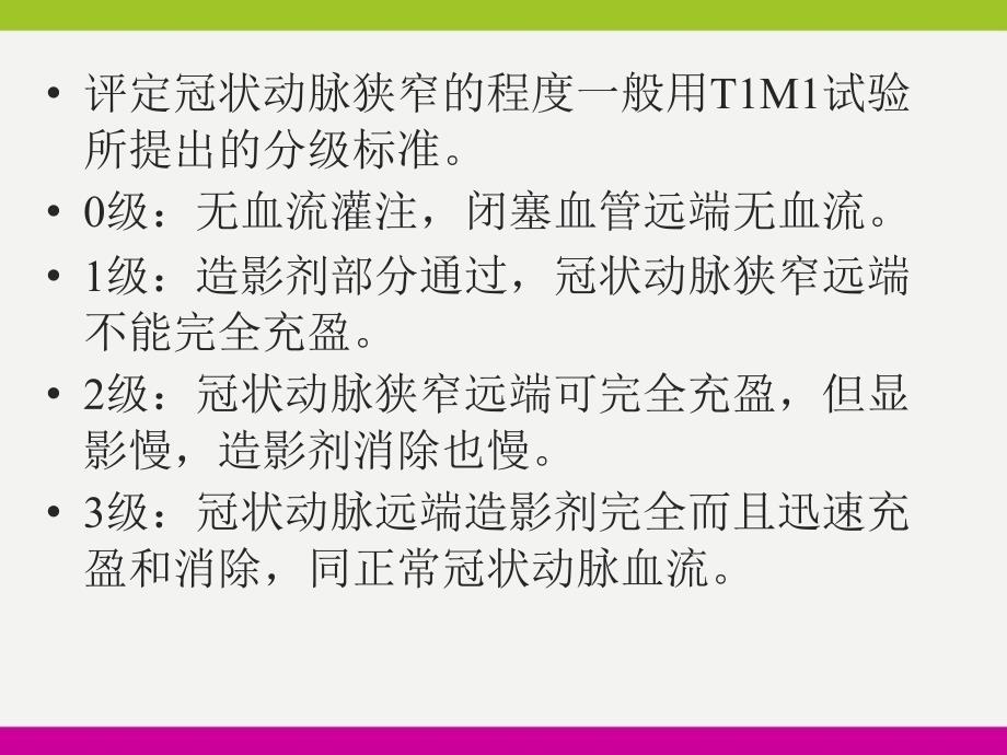 冠状动脉造影检查及介入治疗护理查房ppt_第4页