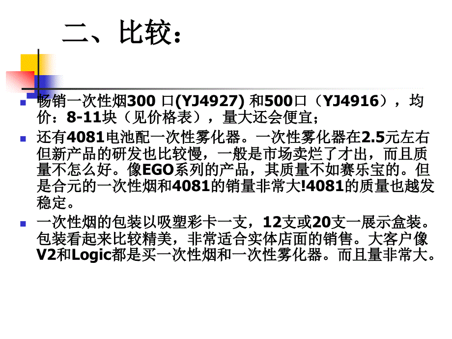 竞争对手优劣势比较.ppt_第3页