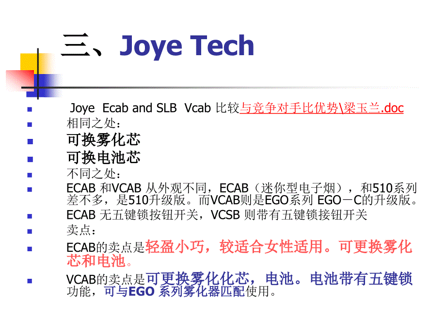 竞争对手优劣势比较.ppt_第4页