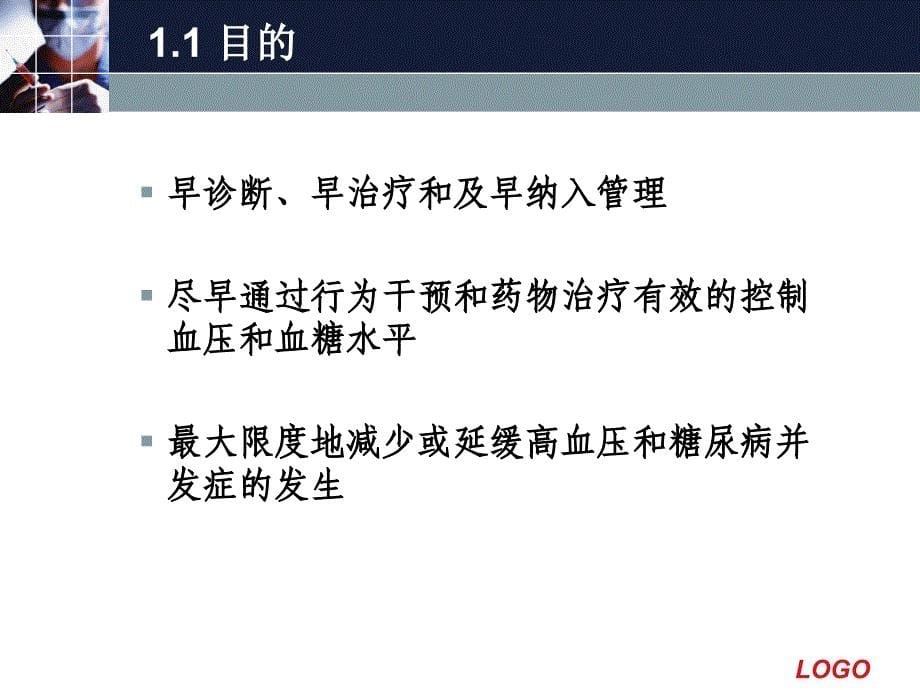 高血压糖尿病的发现登记及管理课件_第5页