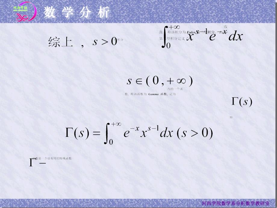 数学分析教学课件：欧拉积分_第4页