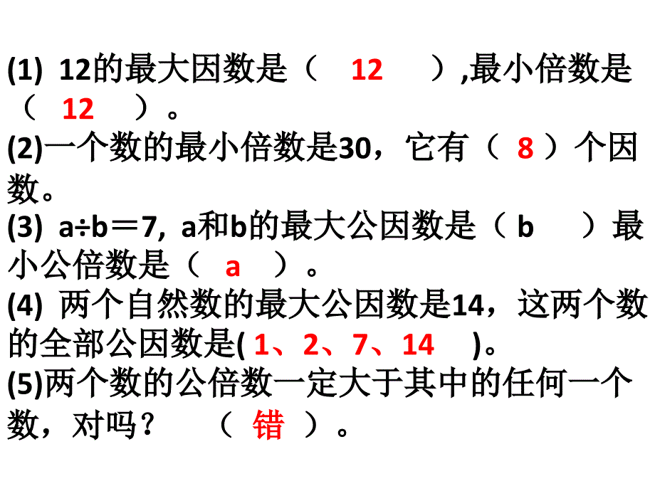 最大公因数和最小公倍数的综合练习_第3页