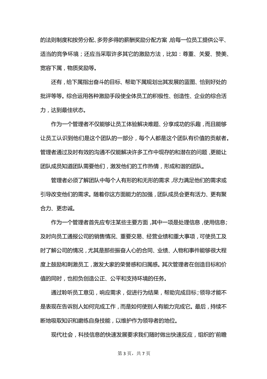 优秀医务管理者发言稿范文_第3页