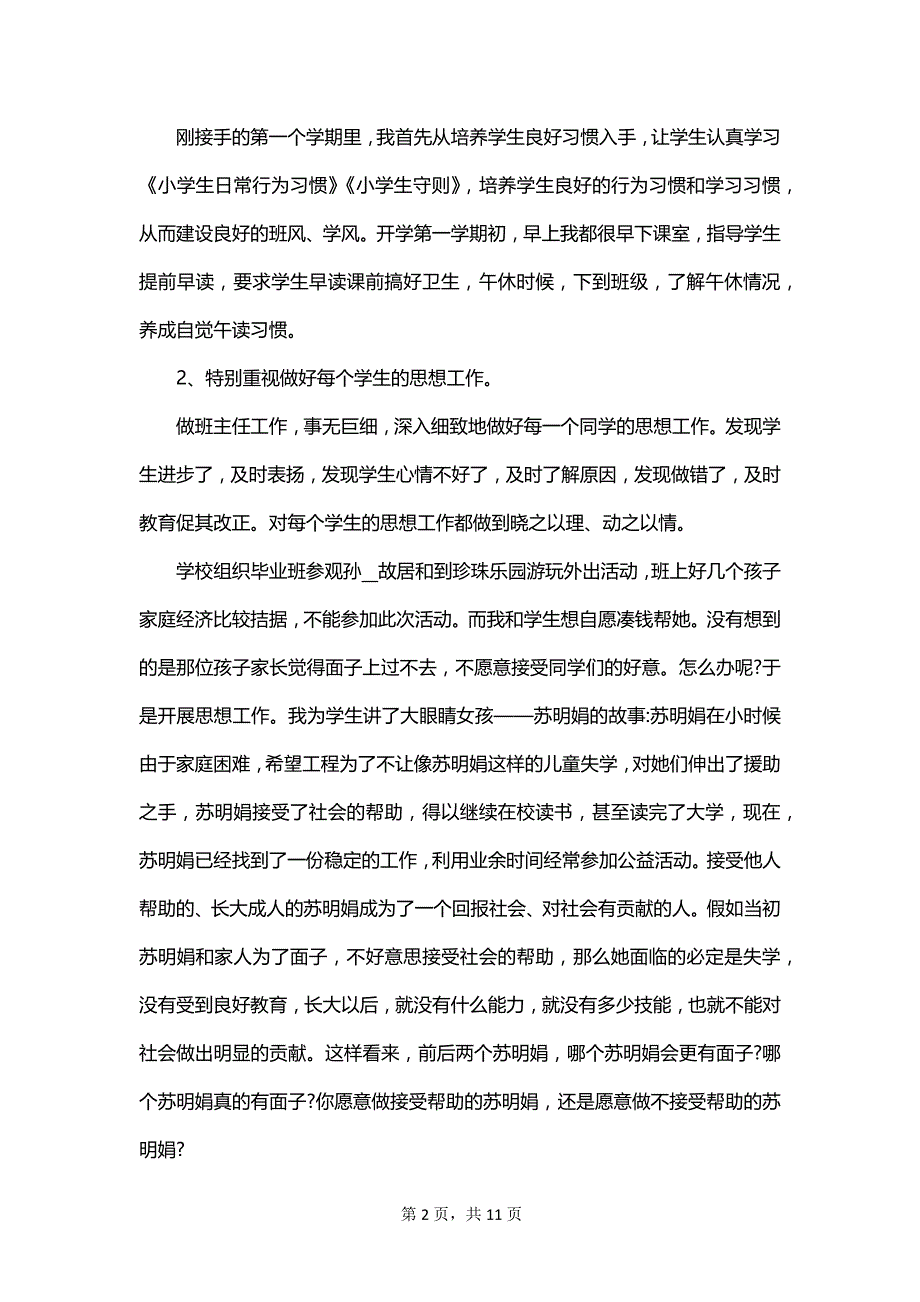 四年级教师述职报告范文_第2页