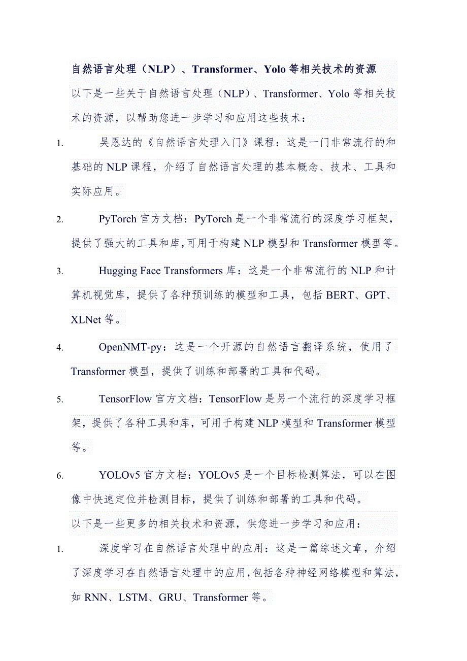 自然语言处理（NLP）、Transformer、Yolo等相关技术的资源_第1页