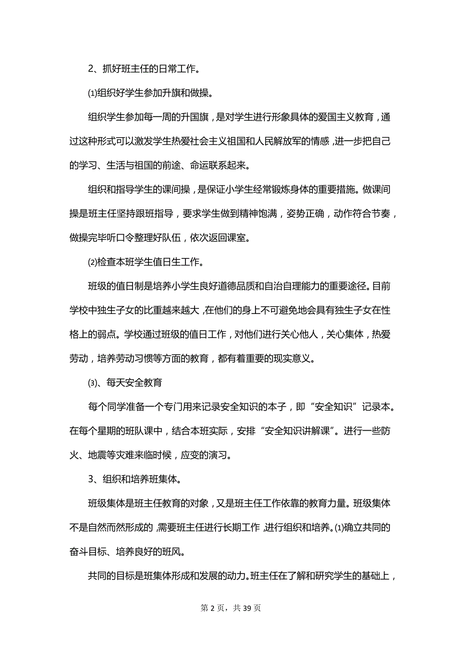 小学四年级班主任教学的工作计划范文_第2页