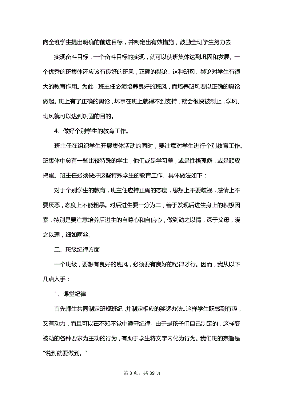 小学四年级班主任教学的工作计划范文_第3页