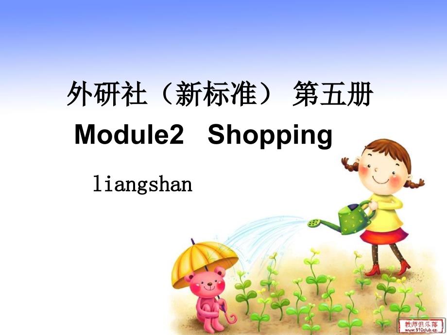 外研社小学英语新标准第五册Module2 Unit1 ShoppingHowmanydoyouwant课件_第1页