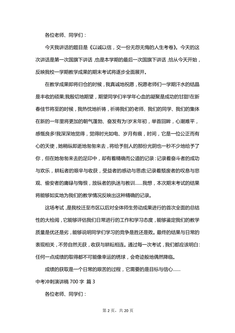 中考冲刺演讲稿700字_第2页