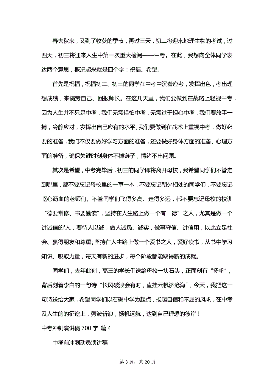 中考冲刺演讲稿700字_第3页