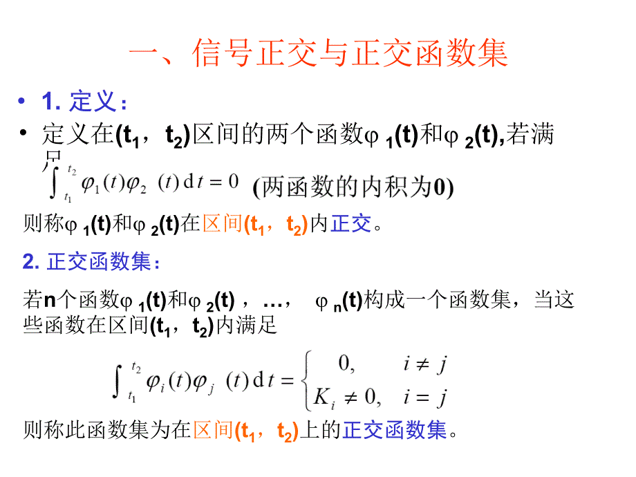 傅里叶变换和系统的频域分析.ppt_第2页