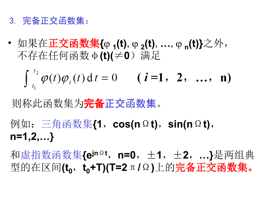 傅里叶变换和系统的频域分析.ppt_第3页