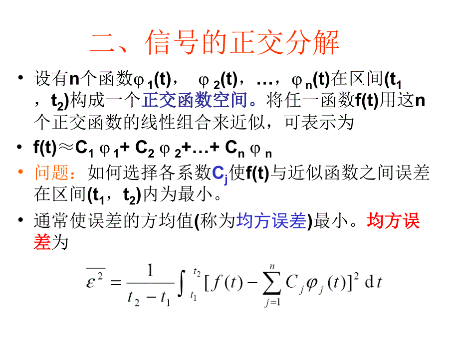 傅里叶变换和系统的频域分析.ppt_第4页