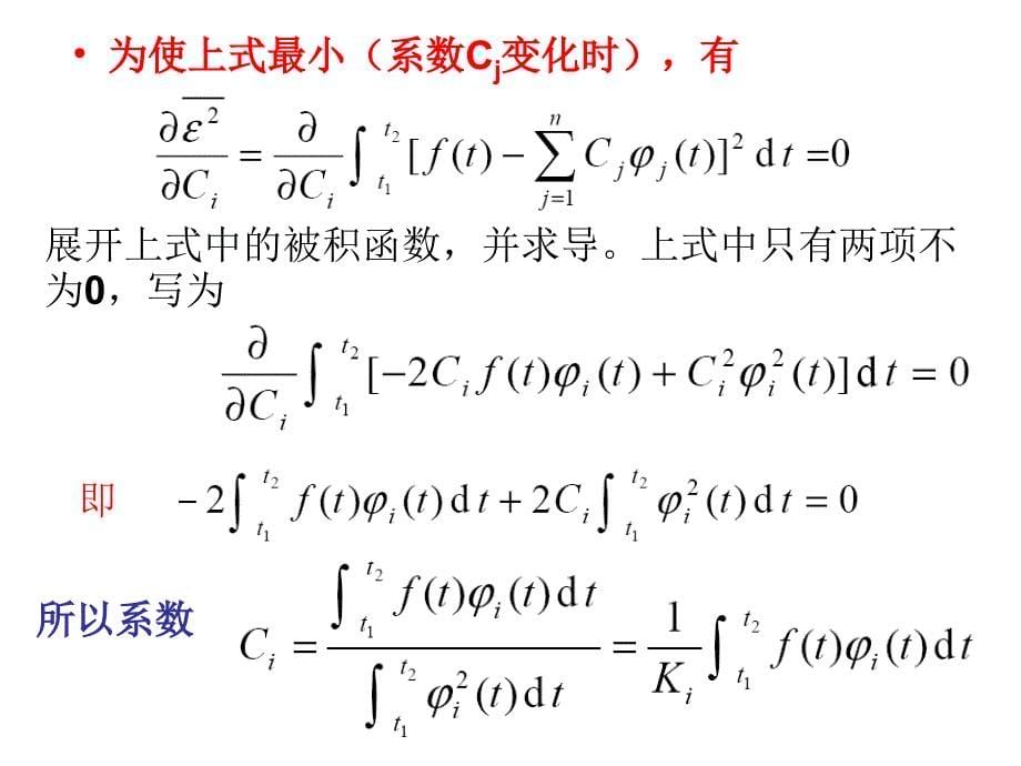 傅里叶变换和系统的频域分析.ppt_第5页