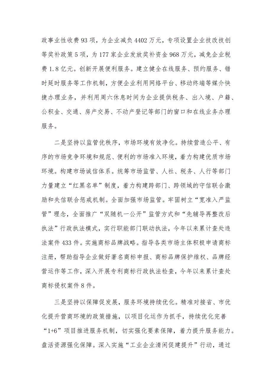 优化营商环境大会交流发言、应急管理局2023年上半年工作总结和下半年工作计划报告两篇_第2页