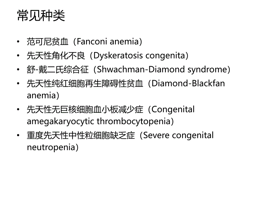 先天性骨髓衰竭综合征_第3页