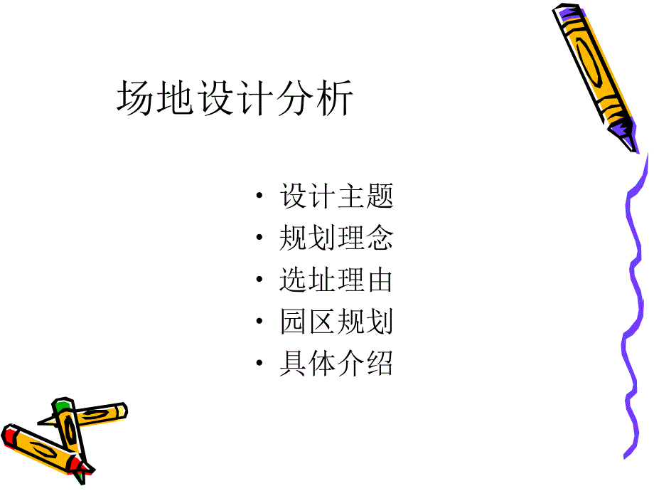 上海世博会场地设计分析_第3页