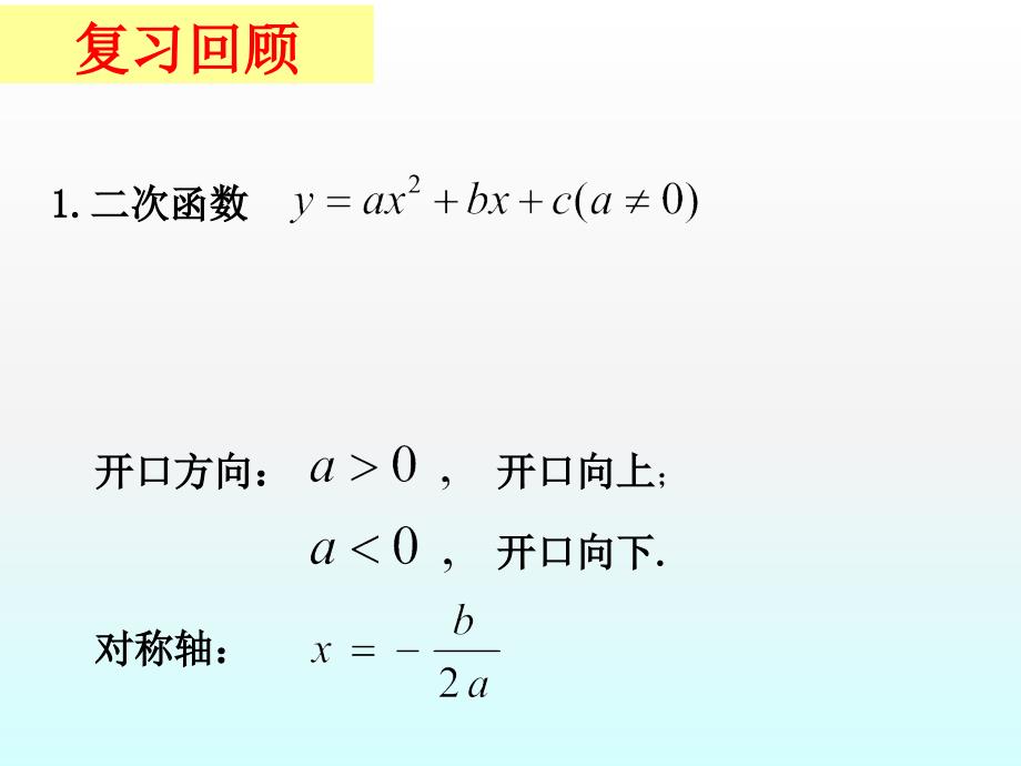 3.3一元二次不等式及其解法_第2页