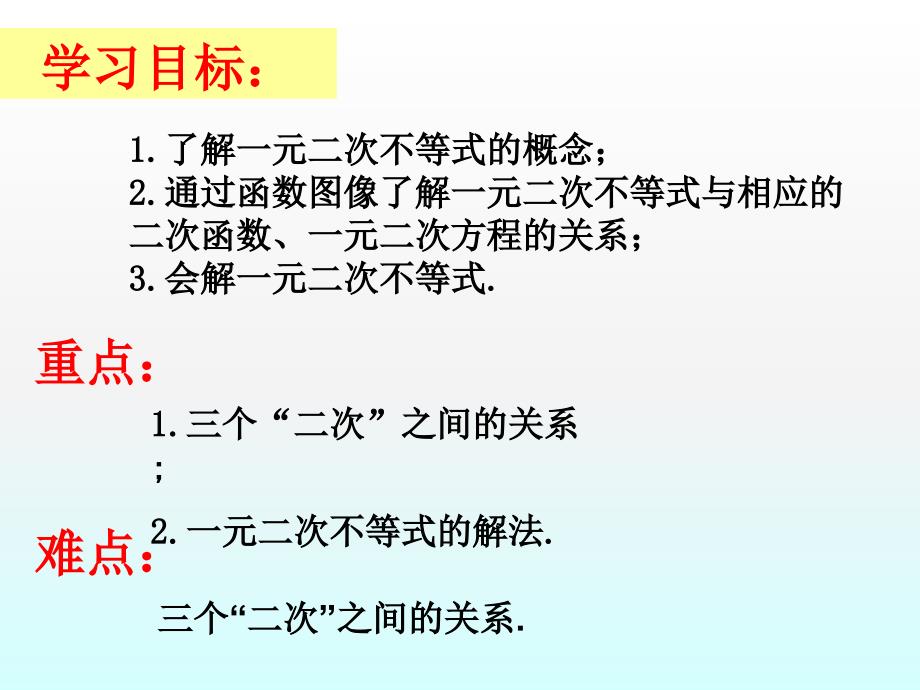 3.3一元二次不等式及其解法_第3页