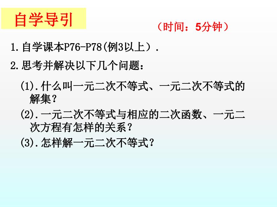 3.3一元二次不等式及其解法_第4页