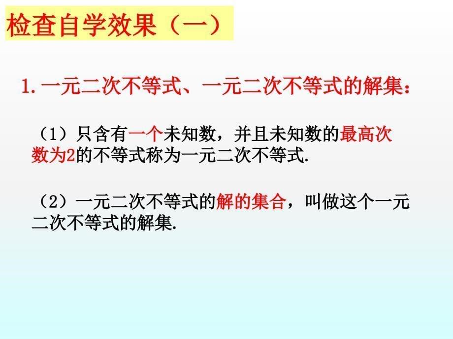 3.3一元二次不等式及其解法_第5页