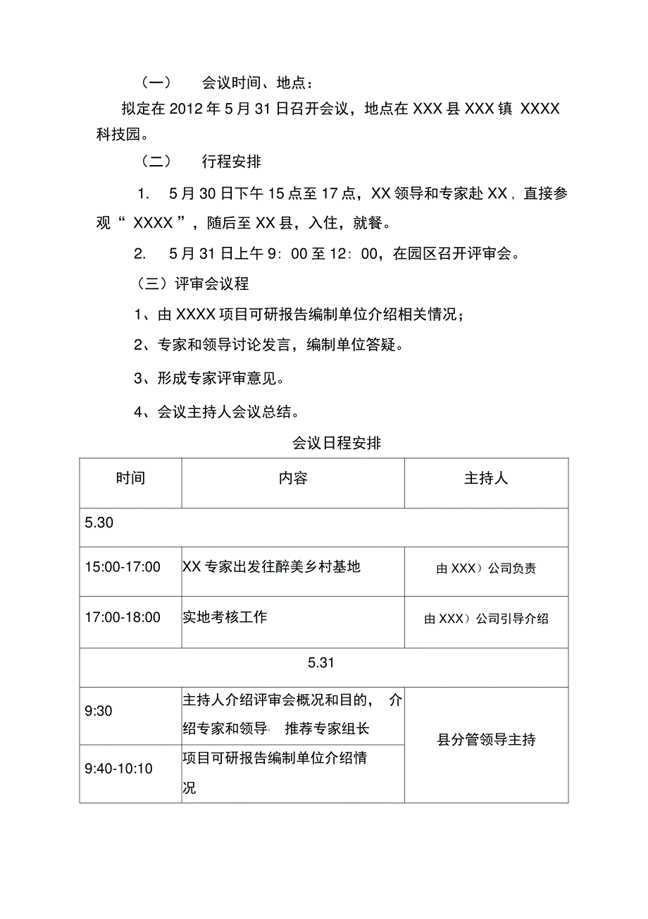 项目可研报告专家评审会议方案_第3页