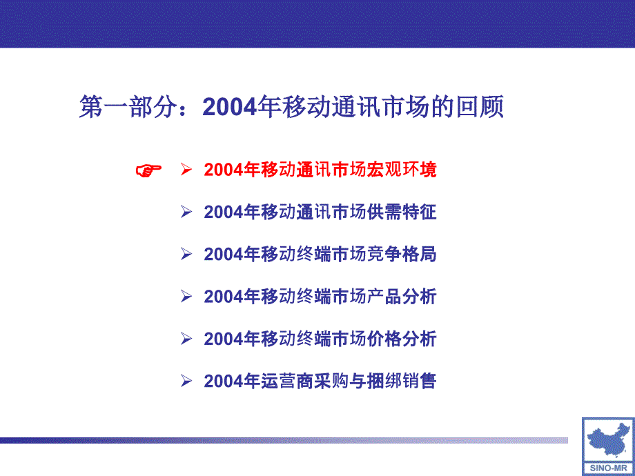 中国移动通讯市场报告_第3页