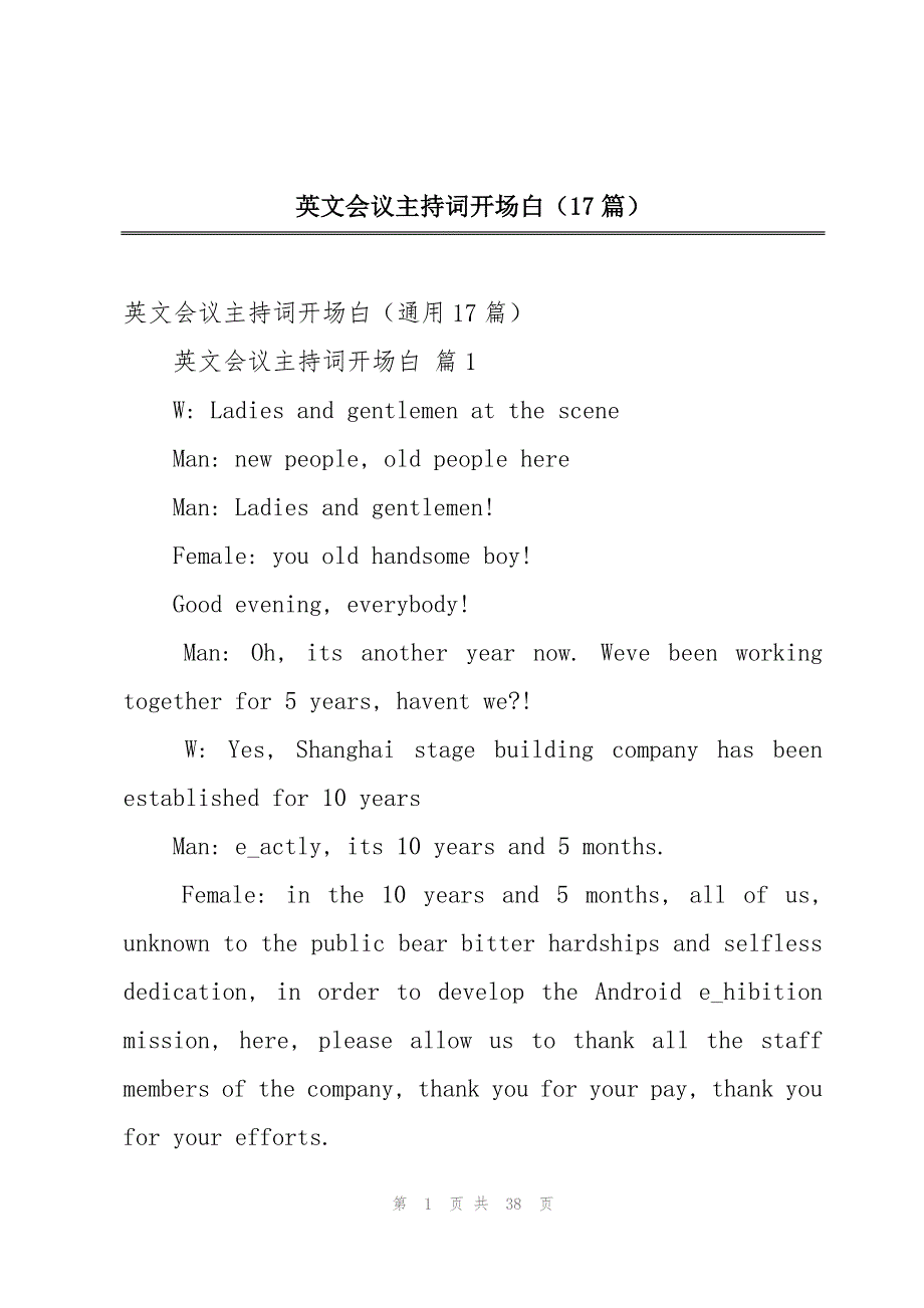 英文会议主持词开场白（17篇）_第1页